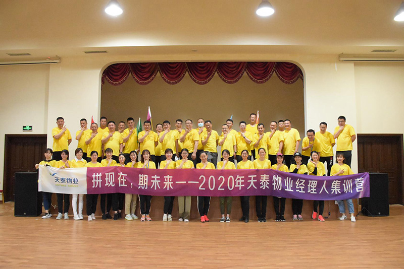 2020天泰地產(chǎn)新人