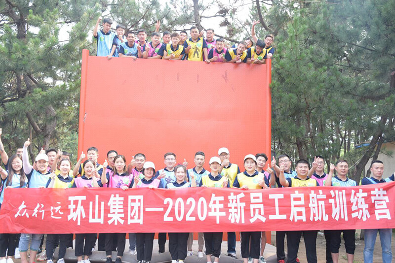 環(huán)山集團(tuán)新員工拓展