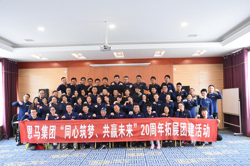 恩馬集團25周年團建拓展