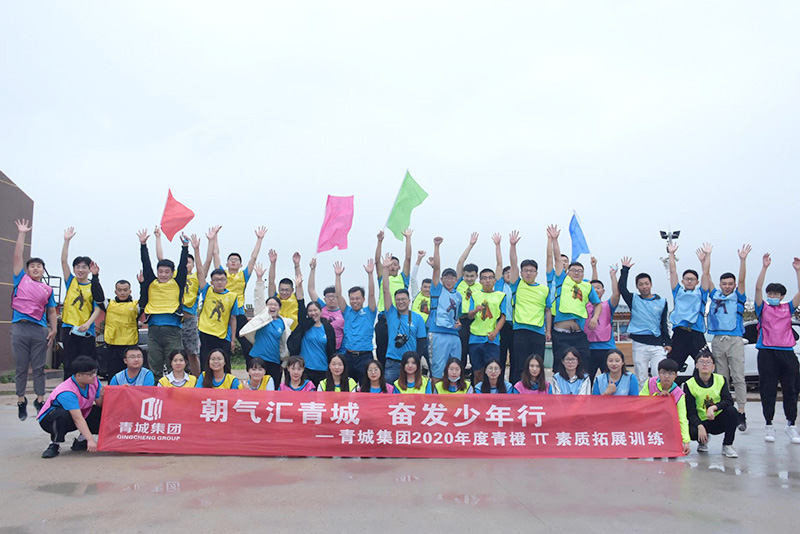 青城集團2020年青城π團建