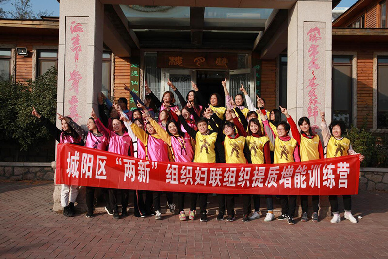 2019城陽婦聯(lián)團建活動