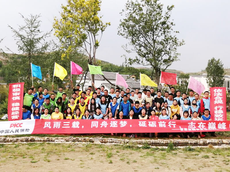 中國人保2019年黑虎山團建