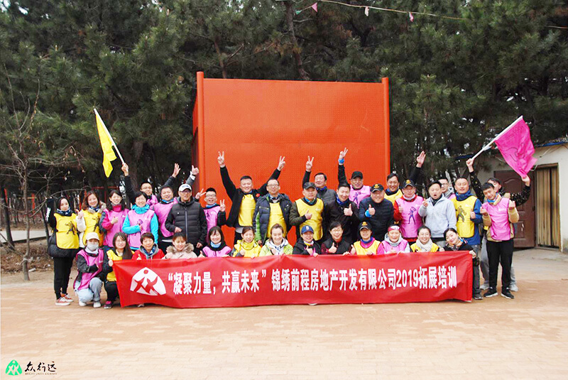 錦繡前程置業(yè)2019年團建