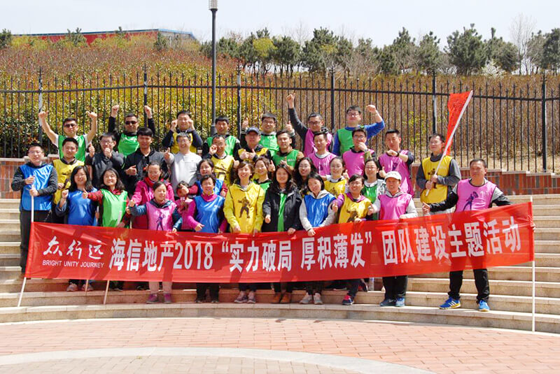 2018海信地產(chǎn)實力破局蓄勢待發(fā)團建