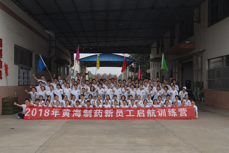 2018黃海制藥新人團建