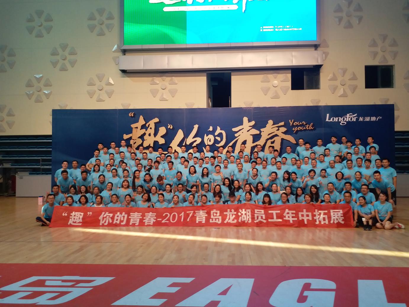 2017龍湖年中會(huì)