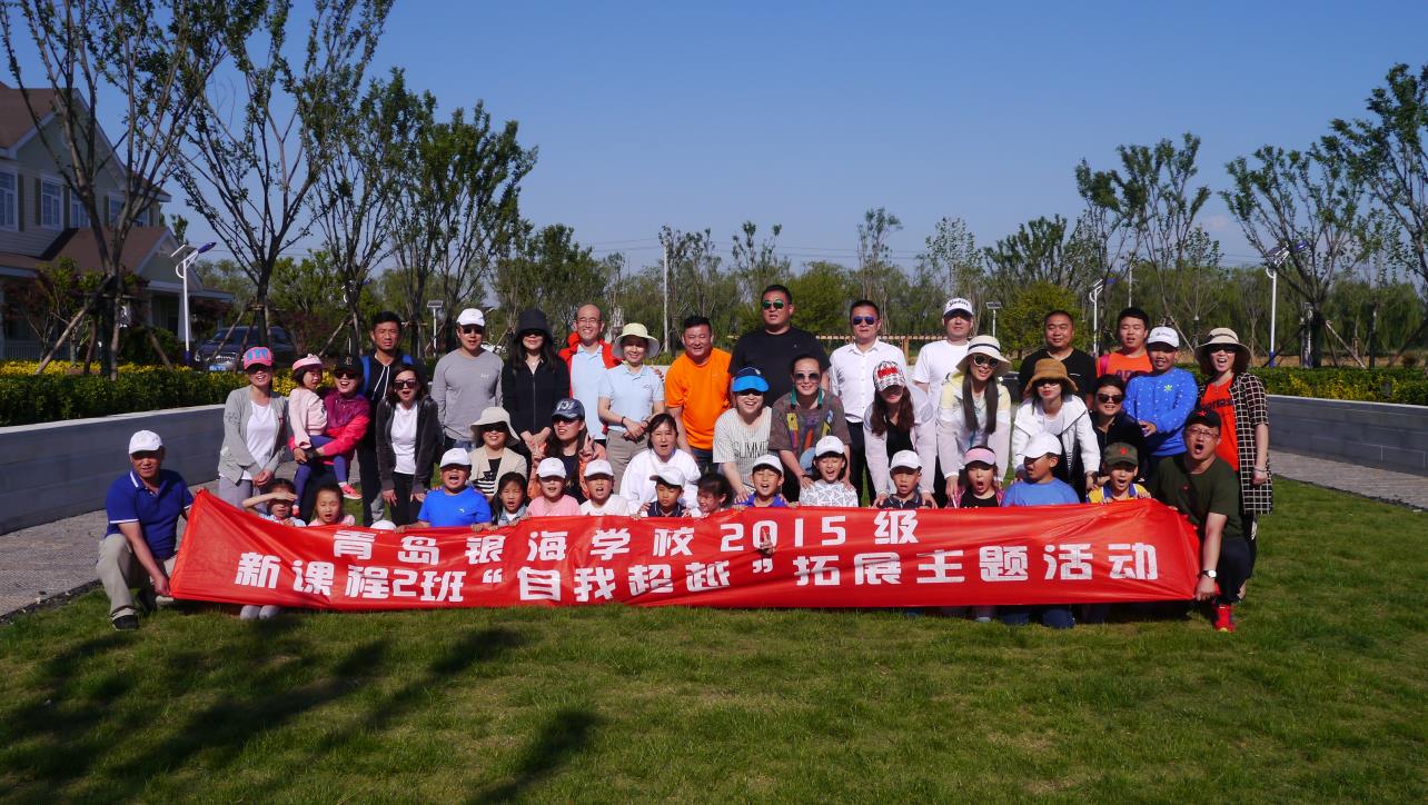 銀海小學(xué)親子周末營(yíng)