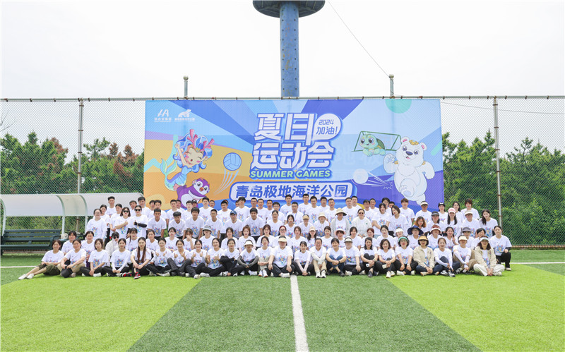 2024年極地海洋公園企業(yè)團建拓展活動