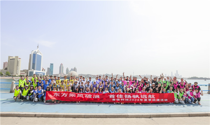 首佳科技2024年夏季團建活動